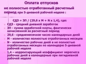 Как Рассчитать Отпускные Работающему Неполный Рабочий День