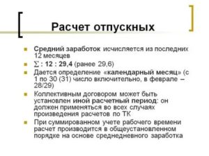 Как Рассчитать Отпускные Работающему Неполный Рабочий День
