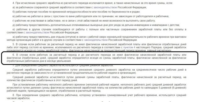 Как рассчитать средний заработок для пособия по безработице в центре занятости