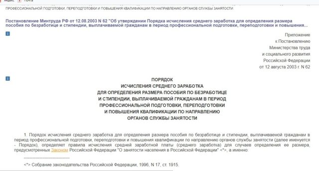 Как рассчитать средний заработок для пособия по безработице в центре занятости