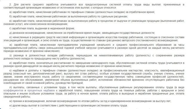 Как рассчитать средний заработок для пособия по безработице в центре занятости