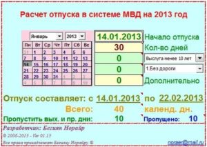 Как Рассчитываются Отпускные Сотрудникам Полиции