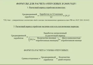 Как Рассчитываются Отпускные за 14 Дней