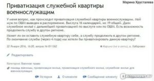 Как Расслужебить Квартиру Военнослужащему