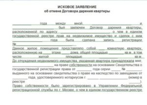 Как Расторгнуть Договор Дарения Доли Квартиры