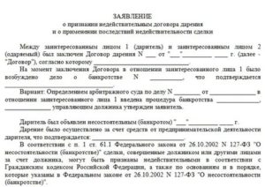 Как Расторгнуть Договор Дарения Дома