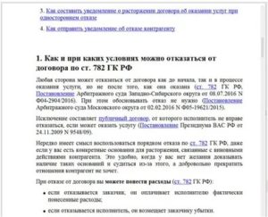 Как Расторгнуть Договор на Коммунальные Услуги