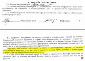 Как Расторгнуть Договор на Коммунальные Услуги