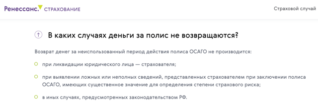 Как расторгнуть договор осаго и вернуть деньги
