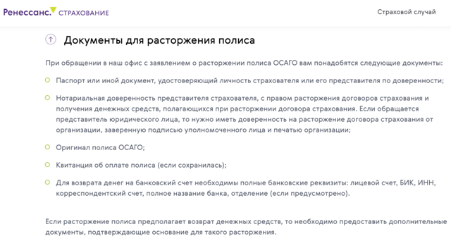Как расторгнуть договор осаго и вернуть деньги