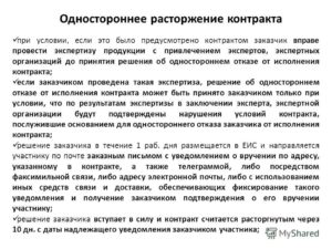 Как расторгнуть договор подряда