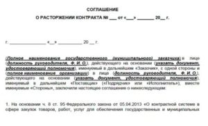 Как Расторгнуть Договор Поручительства с Банком