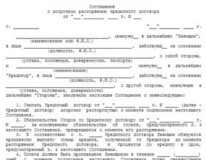 Как Расторгнуть Договор Поручительства с Банком