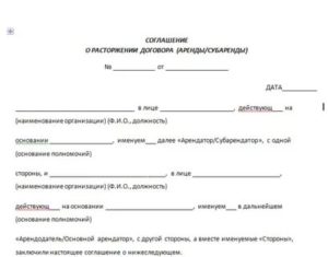 Как Расторгнуть Договор с Арендатором Раньше Срока