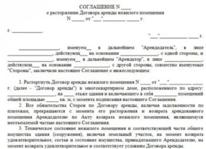 Как Расторгнуть Договор с Инком Недвижимость