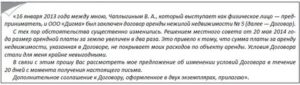 Как Расторгнуть Договор с Инком Недвижимость