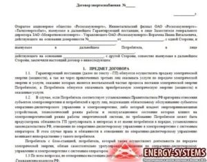 Как Расторгнуть Договор с Мосэнергосбытом
