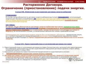 Как Расторгнуть Договор с Мосэнергосбытом