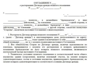 Как Расторгнуть Договор со Строительной Компанией