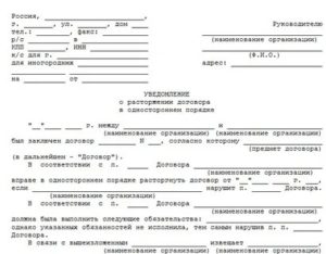 Как Расторгнуть Договор со Строительной Компанией