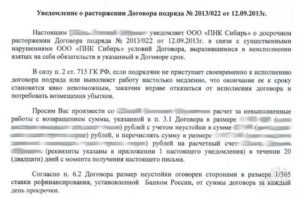 Как Расторгнуть Договор со Строительной Компанией