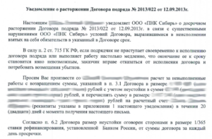Как расторгнуть договор в одностороннем порядке