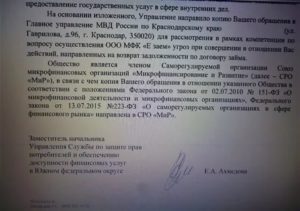Как Расторгнуть Договор Займа с Микрофинансовой Организацией