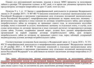 Как Расторгнуть Договор Займа с Микрофинансовой Организацией