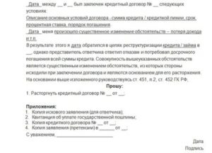 Как Расторгнуть Договор Займа с Микрофинансовой Организацией
