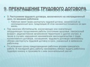 Как Расторгнуть Договор Заключенный на Неопределенный Срок