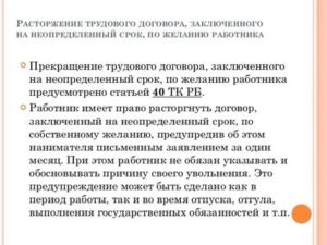 Как Расторгнуть Договор Заключенный на Неопределенный Срок