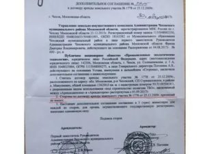 Как Расторгнуть Дополнительное Соглашение к Договору Аренды