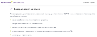 Как расторгнуть электронный полис ОСАГО через интернет?