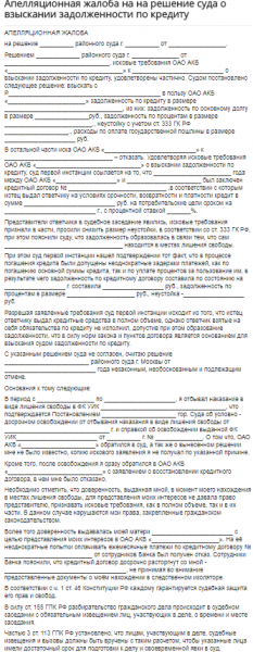 Как расторгнуть кредитный договор с банком