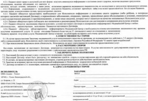 Как Расторгнуть Кредитный Договор с Медицинским Центром