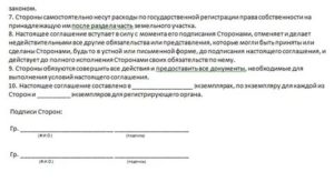 Как Расторгнуть Соглашение о Разделе Земельного Участка