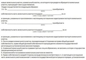 Как Расторгнуть Соглашение о Разделе Земельного Участка