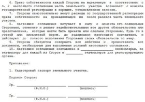Как Расторгнуть Соглашение о Разделе Земельного Участка
