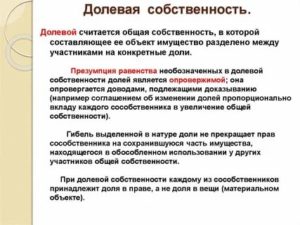 Как Разделить Общую Совместную Собственность на Долевую
