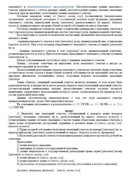 Как разделить земельный участок на два участка