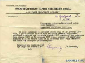 Как Реабилитировать Репрессированного Родственника Посмертно