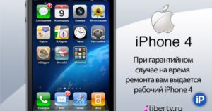Как сдать айфон по гарантии