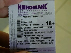 Как сдать билеты в киномакс