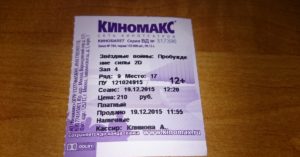Как сдать билеты в киномакс