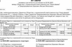Как сделать акт сверки