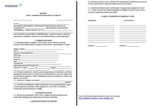 Как сделать договор купли-продажи автомобиля