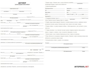Как сделать договор купли-продажи автомобиля