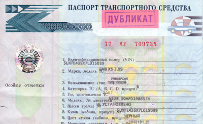 Как сделать дубликат ПТС?