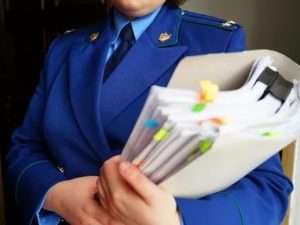 Как Сделать Прокурорскую Проверку