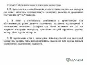 Как Сделать Запрос о Судебной Мед Экспертизы
